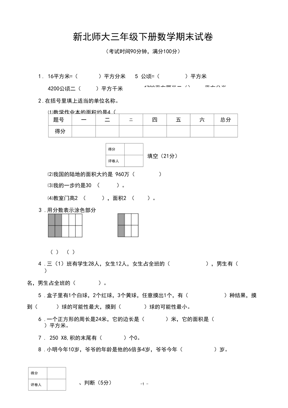 新北师大三年级下册数学期末试卷.docx_第1页