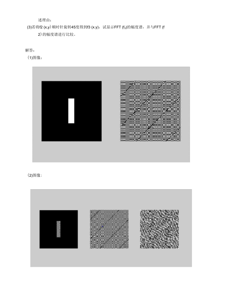 数字图像处理上机.docx_第3页