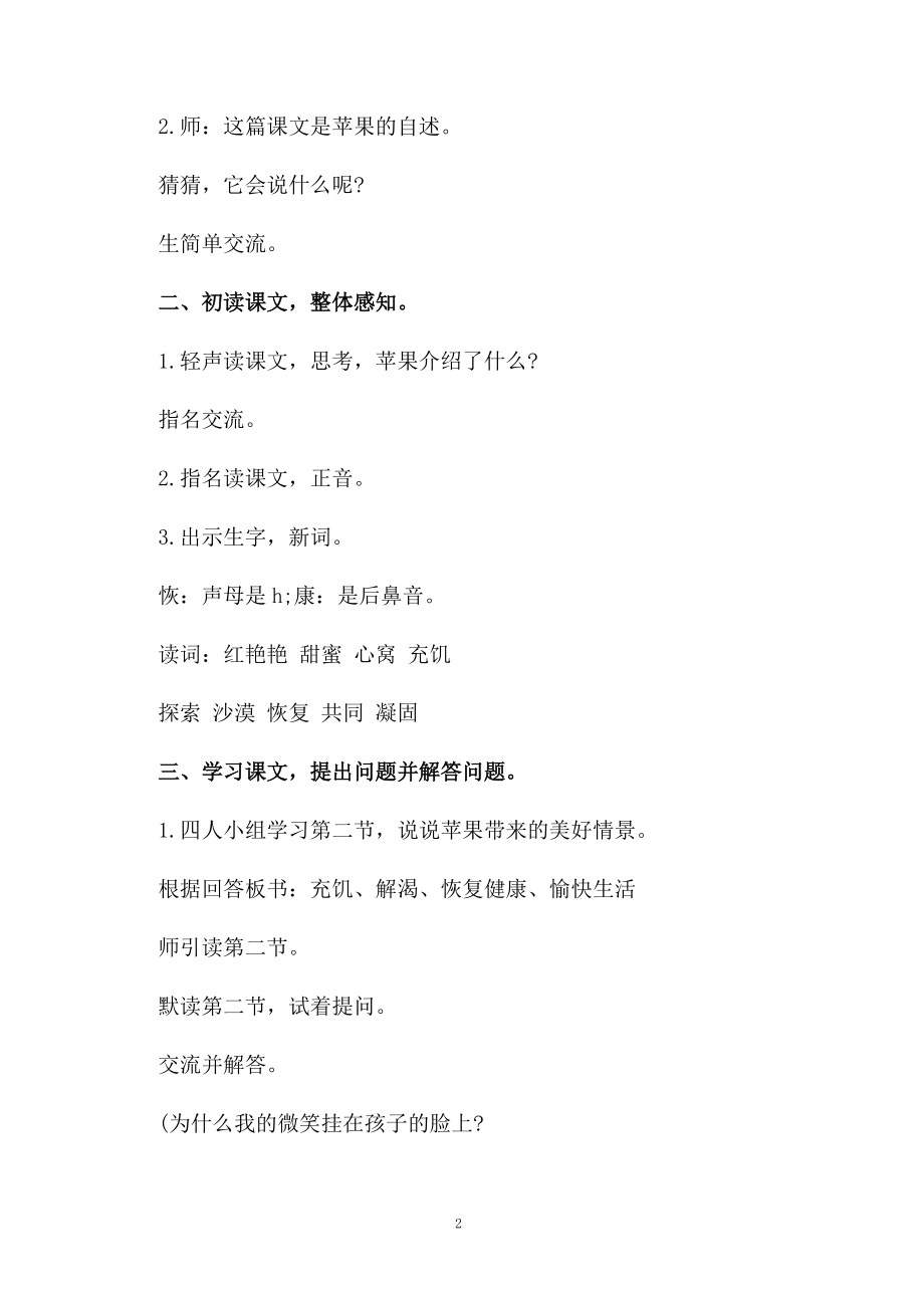 《我是苹果》的课件设计.docx_第2页