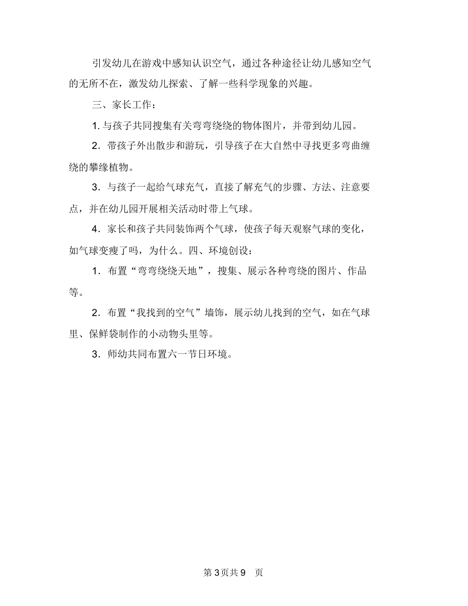 幼儿园中班五月份工作计划与幼儿园中班五月份评价评语范文汇编.docx_第3页