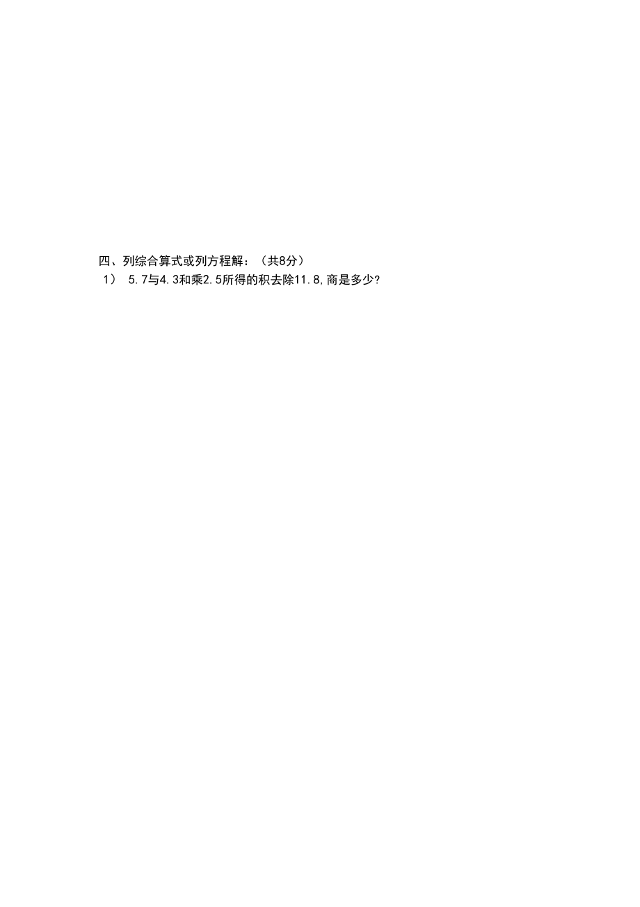 沪教版数学五年级下册期末试卷1【精校】.docx_第2页