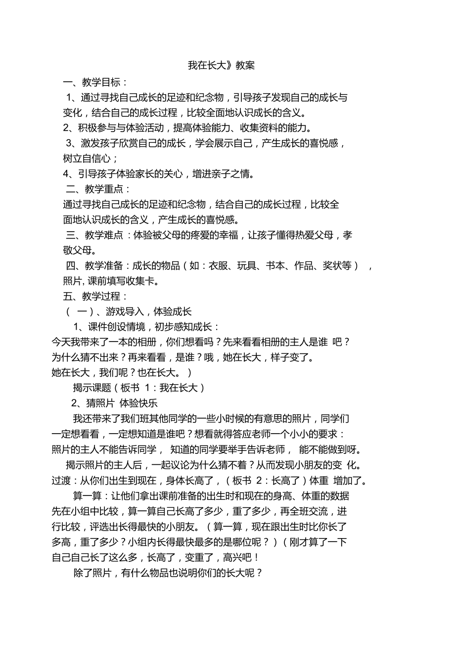 《我在长大》教案.doc_第1页