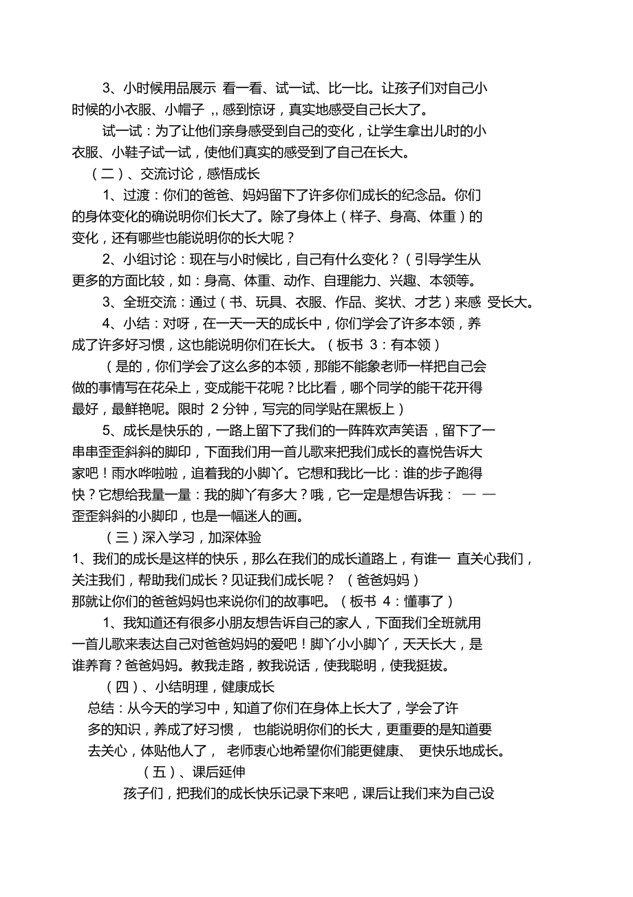 《我在长大》教案.doc_第2页