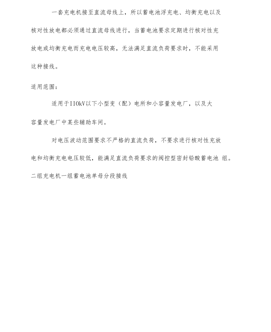 直流系统常见接线方式.docx_第2页