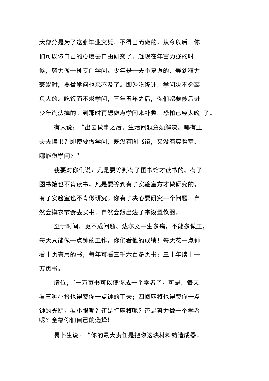 毕业赠言胡适.doc_第3页