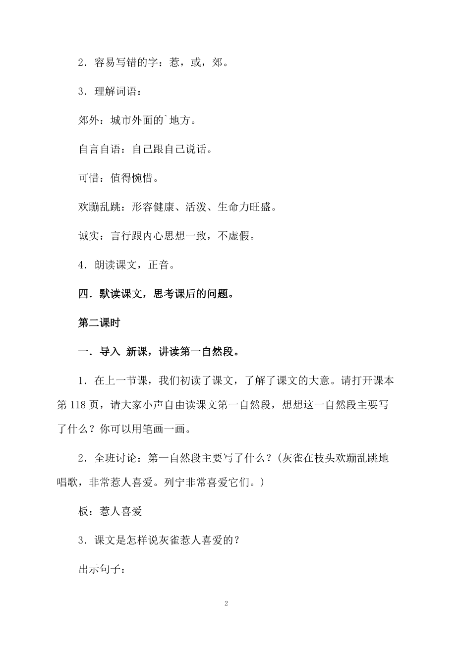 课文灰雀教学设计范文.docx_第2页