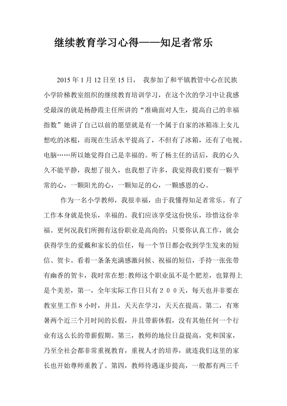 继续教育学习心得宋婵娥.doc_第1页