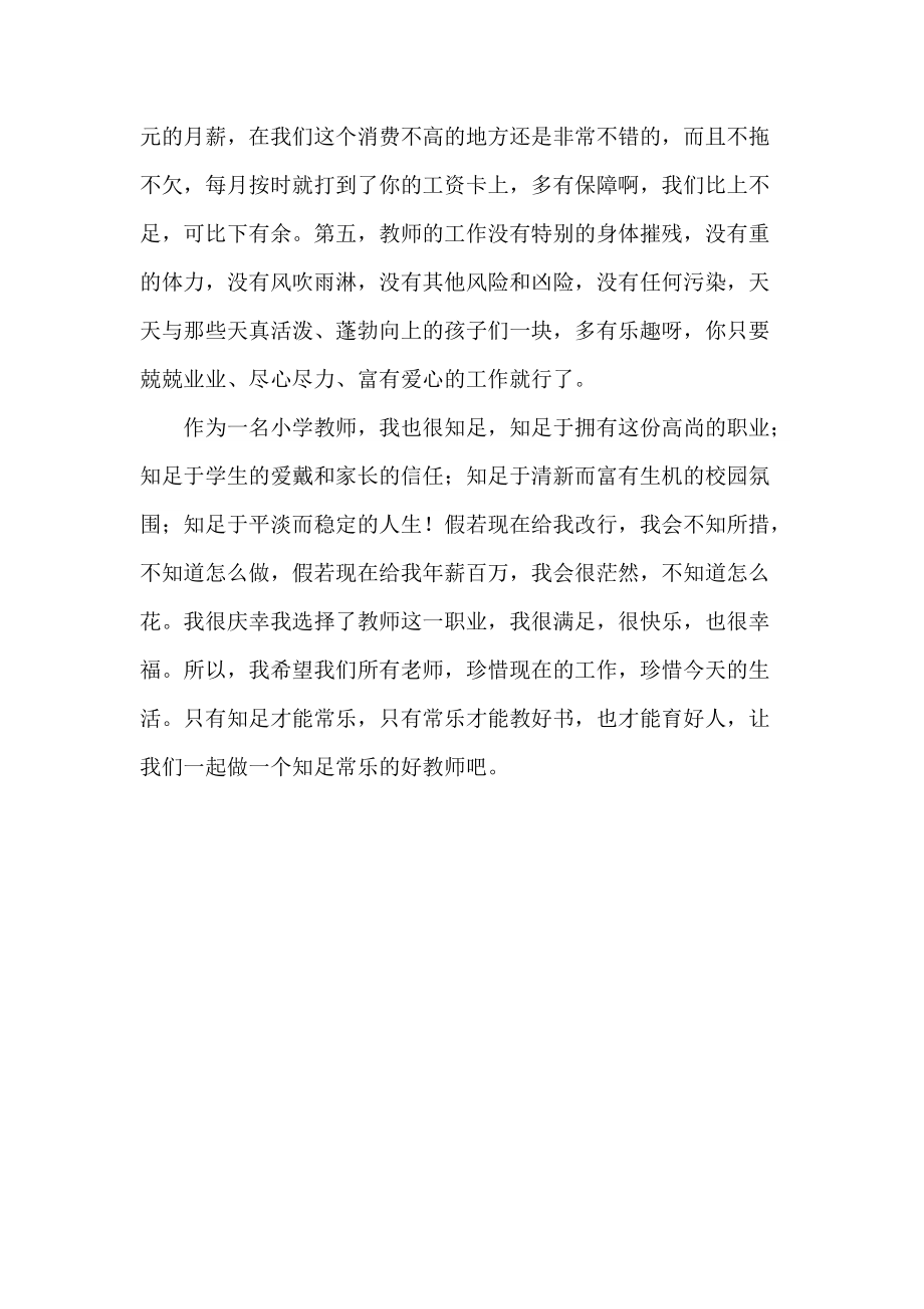 继续教育学习心得宋婵娥.doc_第2页