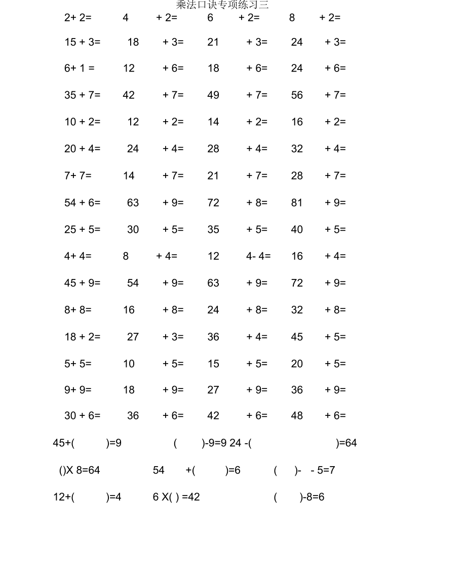 二年级表内乘除法口算练习题.docx_第3页