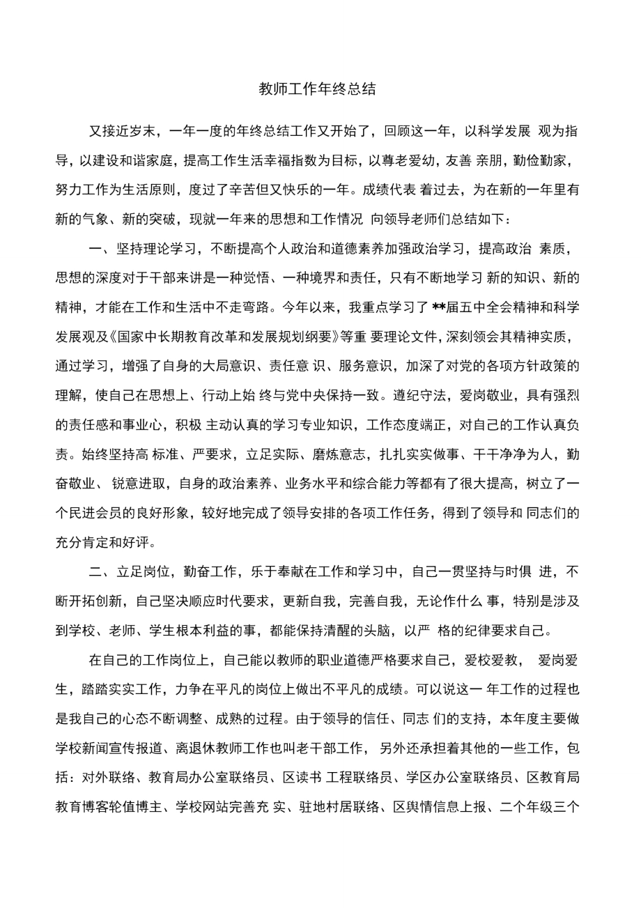 教师工作室跟岗总结与教师工作年终总结汇编.doc_第3页