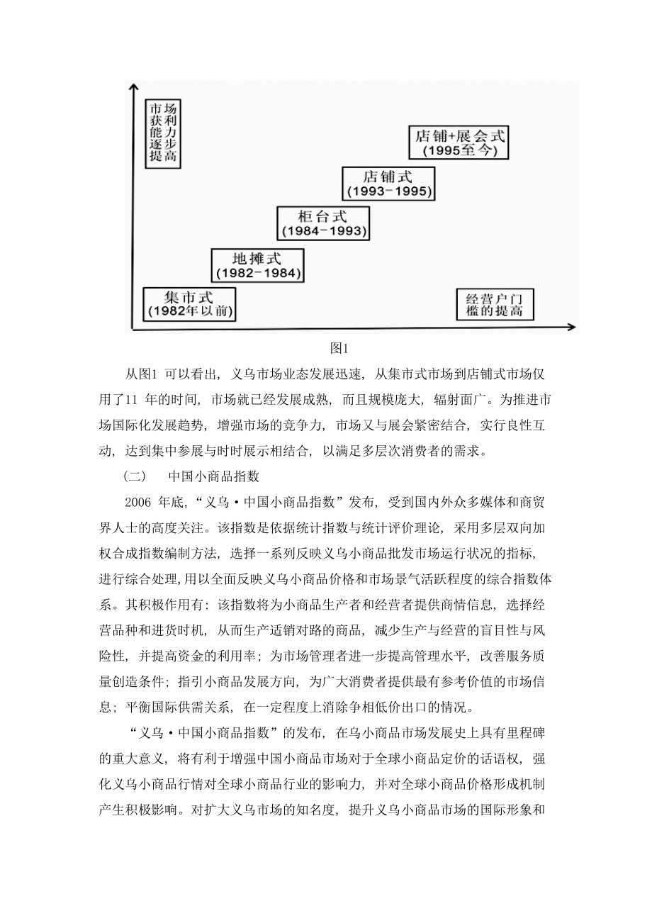 从商业区位论角度看义乌小商品市场形成原因.doc_第2页