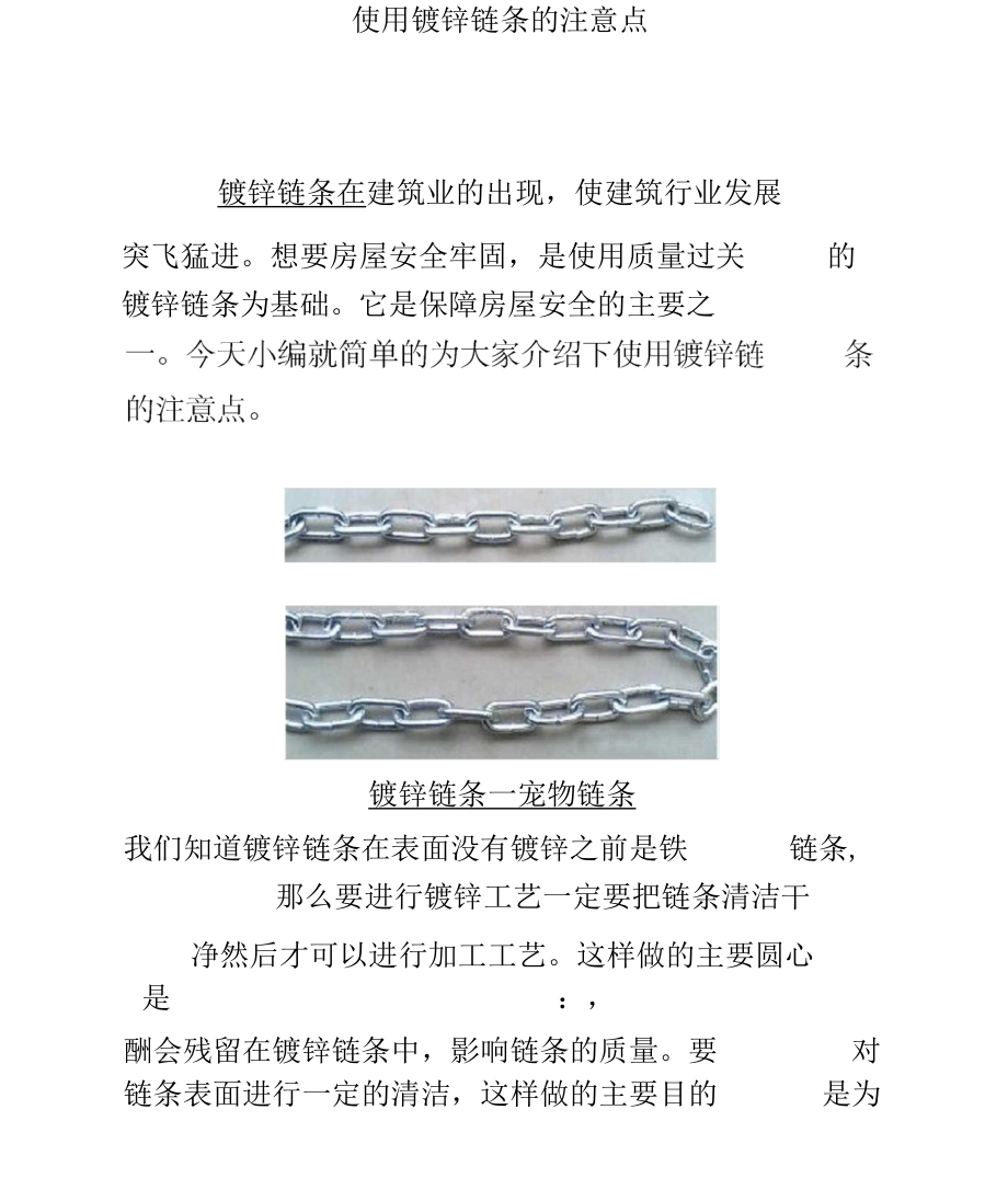 使用镀锌链条的注意点.docx_第2页