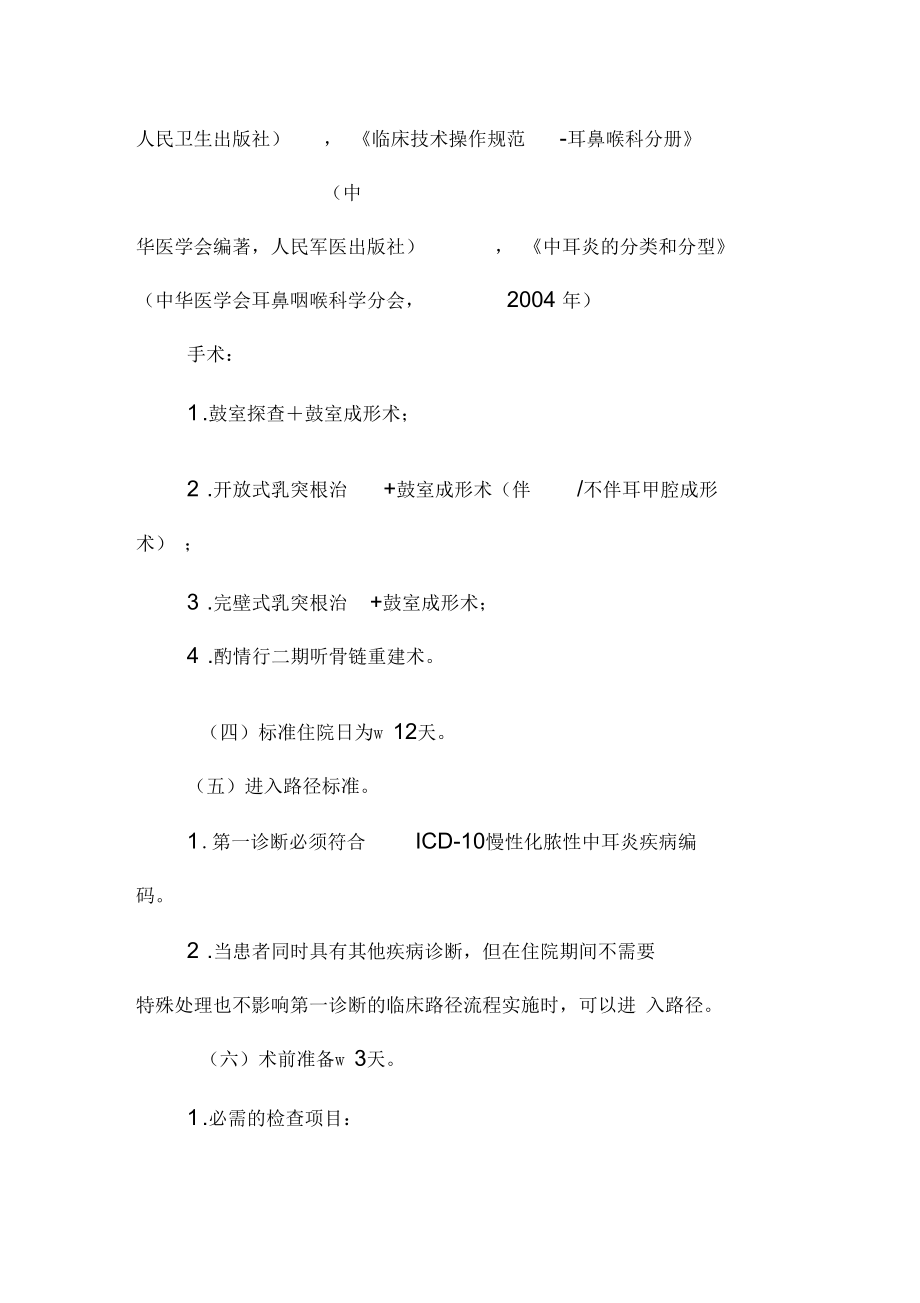 耳鼻喉科4个病种.docx_第2页