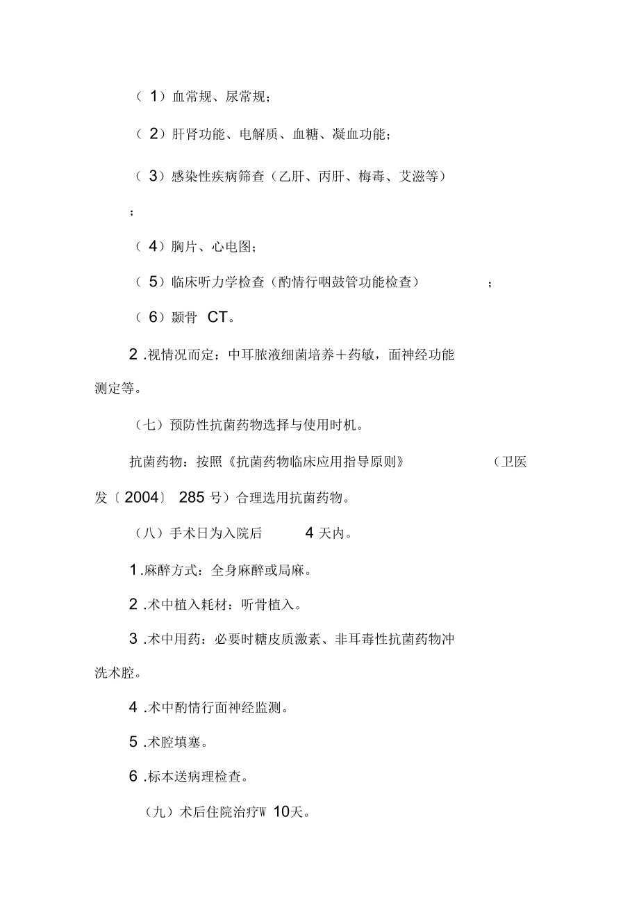 耳鼻喉科4个病种.docx_第3页