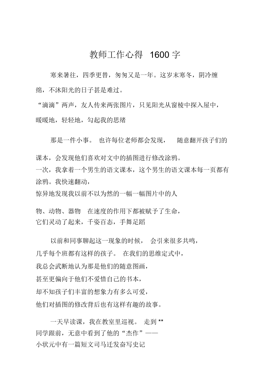 教师工作心得1.doc_第1页