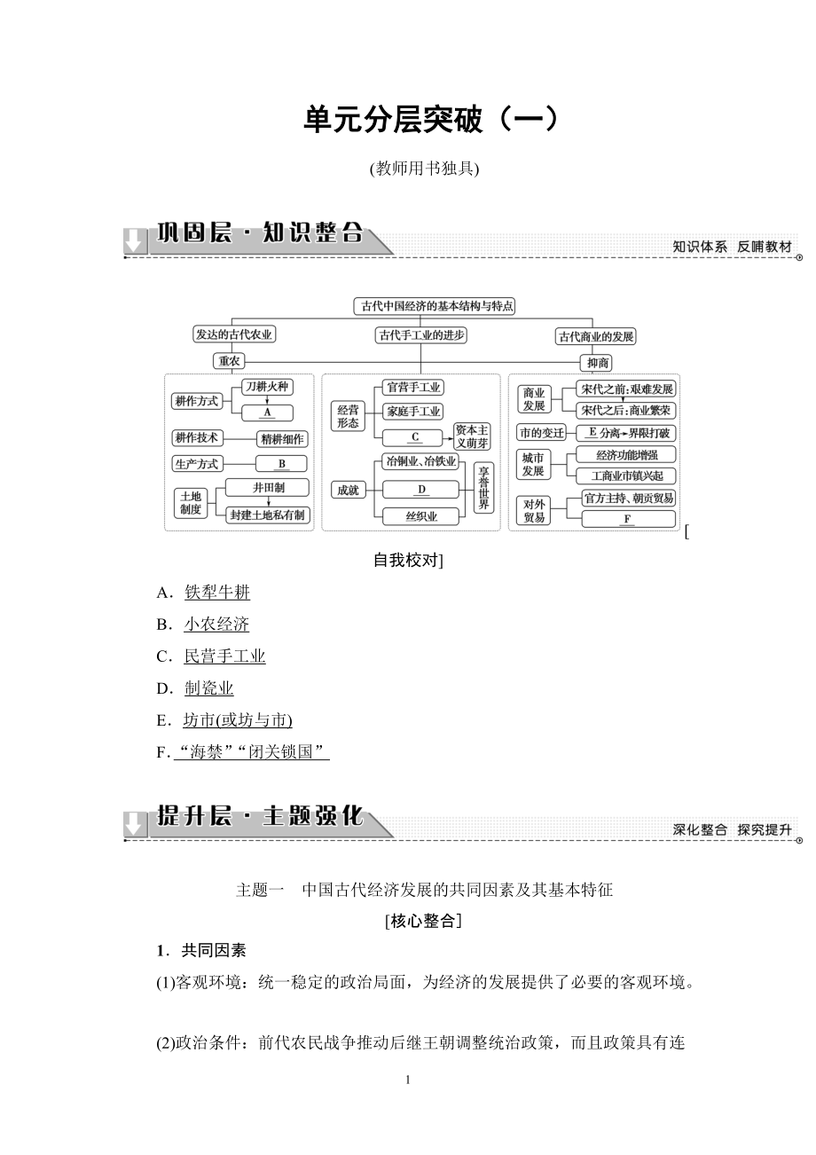 最新201X版 第1单元 单元分层突破1.doc_第1页