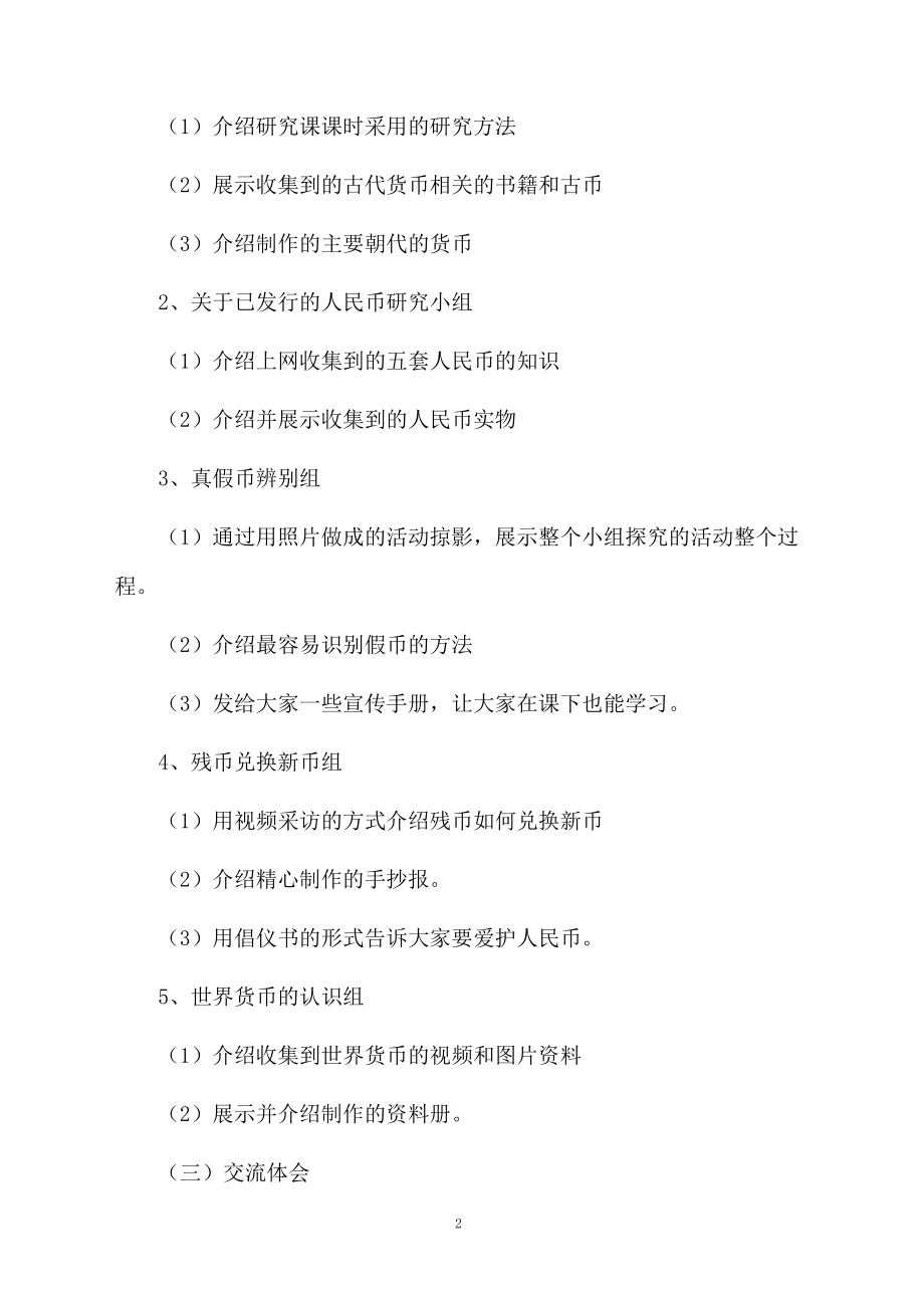 货币的秘密教学设计.docx_第2页