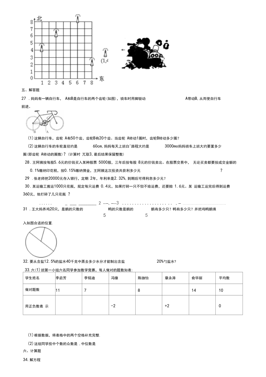 浙江省台州市2019-2020学年第五次小升初模拟考试数学试卷.docx_第3页