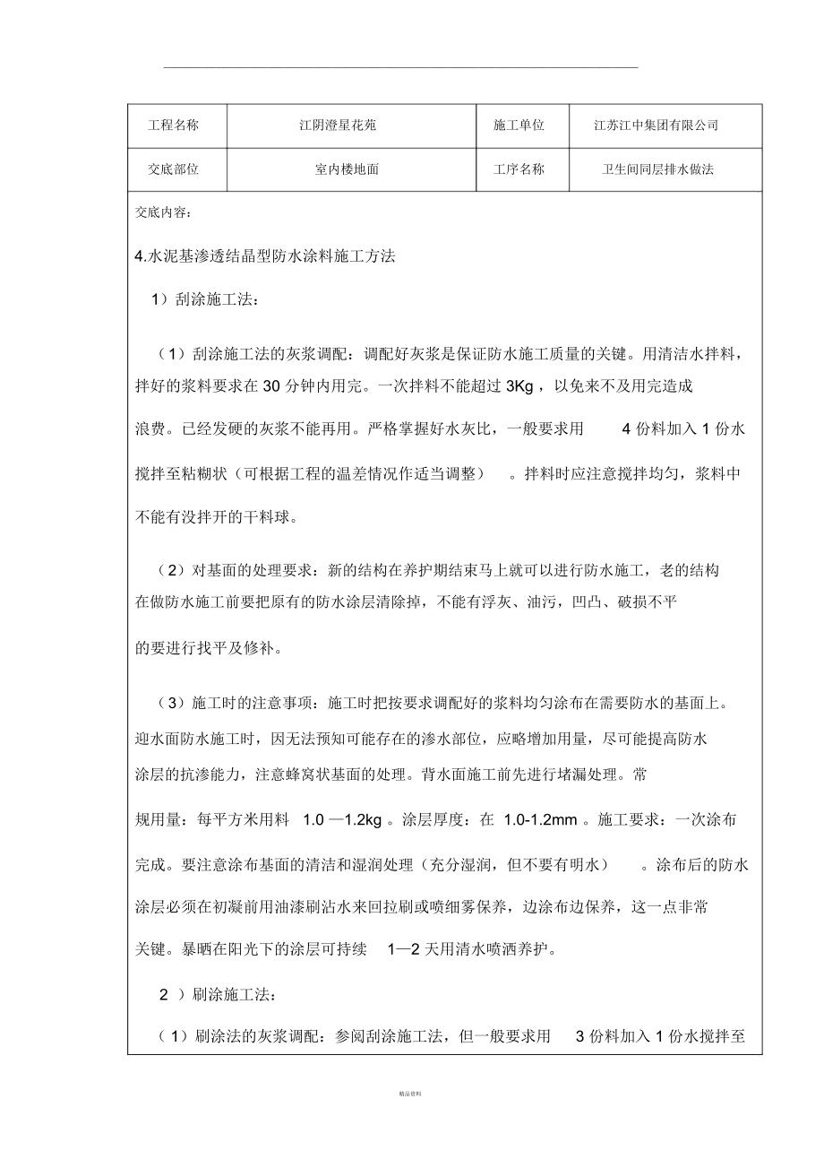 技术交底记录(卫生间同层排水).docx_第3页