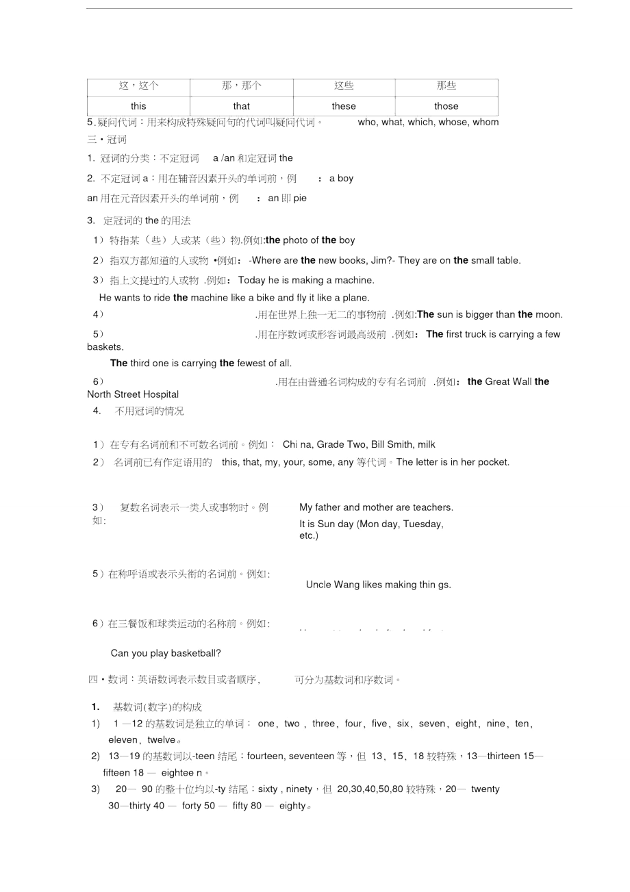 新概念重点句型总结教学教材.doc_第3页