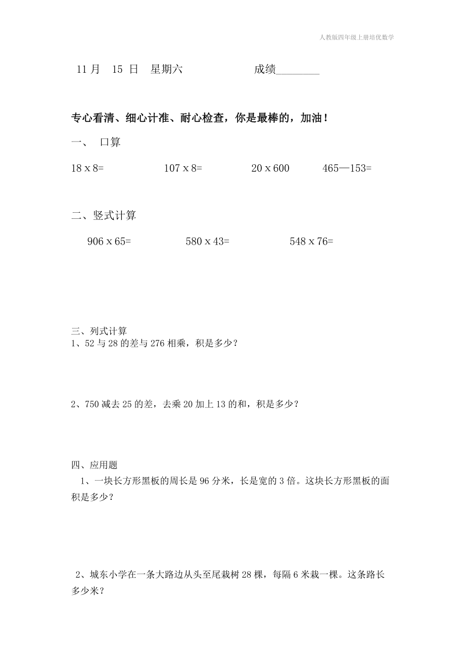 人教版四年级上册培优数学.doc_第3页