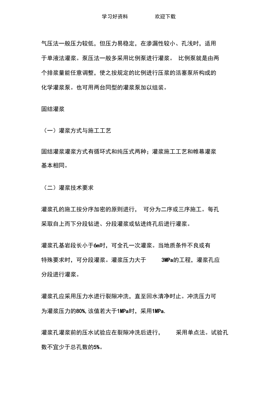 一级建造师考试《水利水电》知识点.docx_第3页