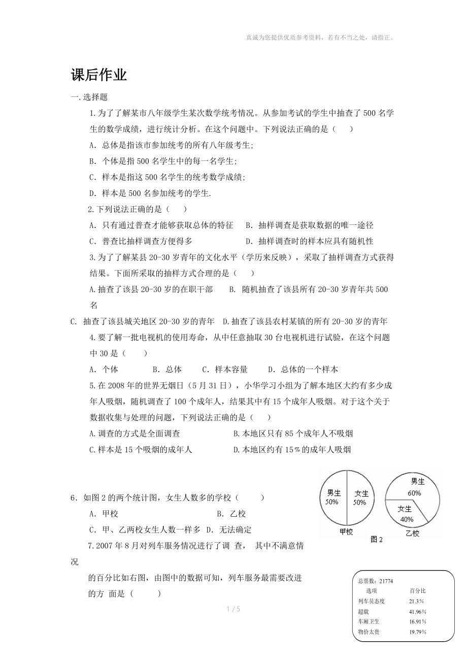 寒假七年级上第六章复习资料.doc_第1页