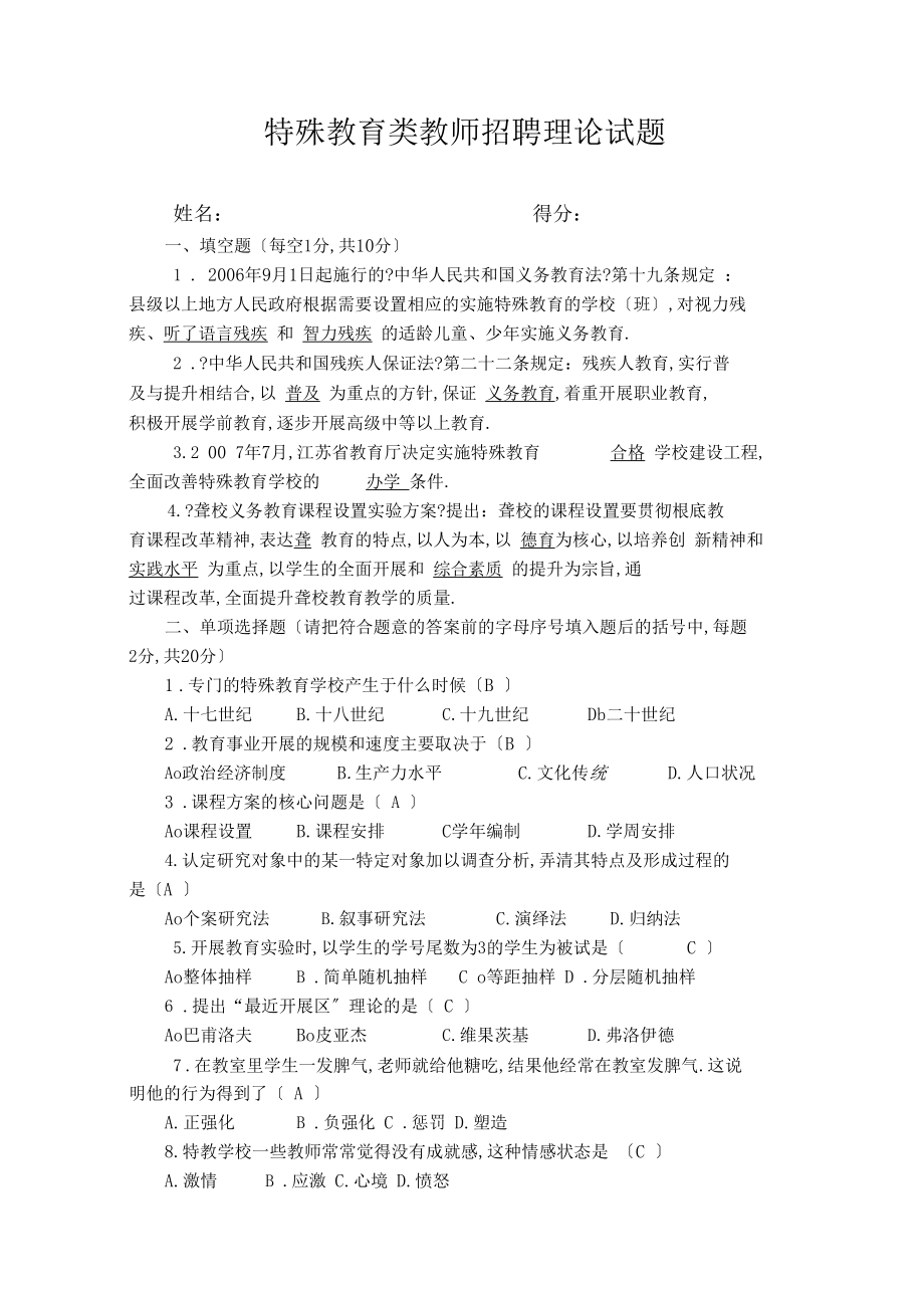 特殊教育类教师招聘理论试题参考答案.docx_第1页