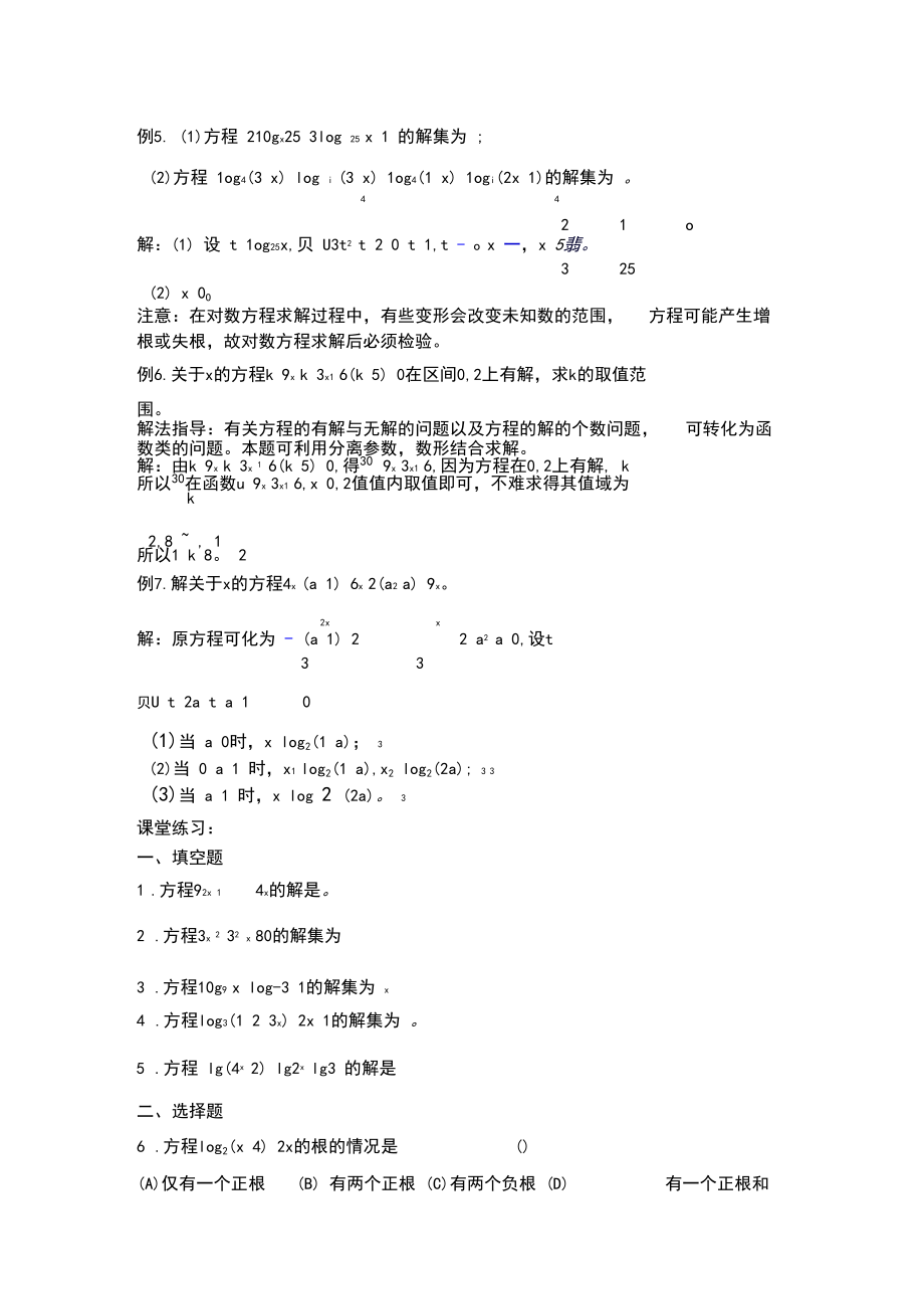 指数、对数方程练习与解析.docx_第3页