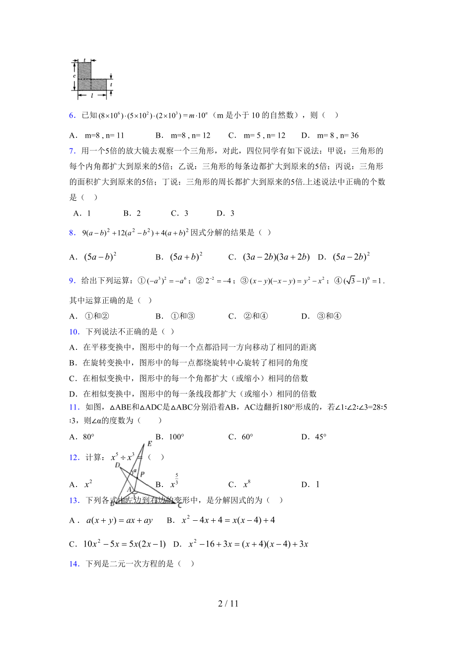 （通用） 2021-2022学年度七年级数学下册模拟测试卷 (3390).docx_第2页