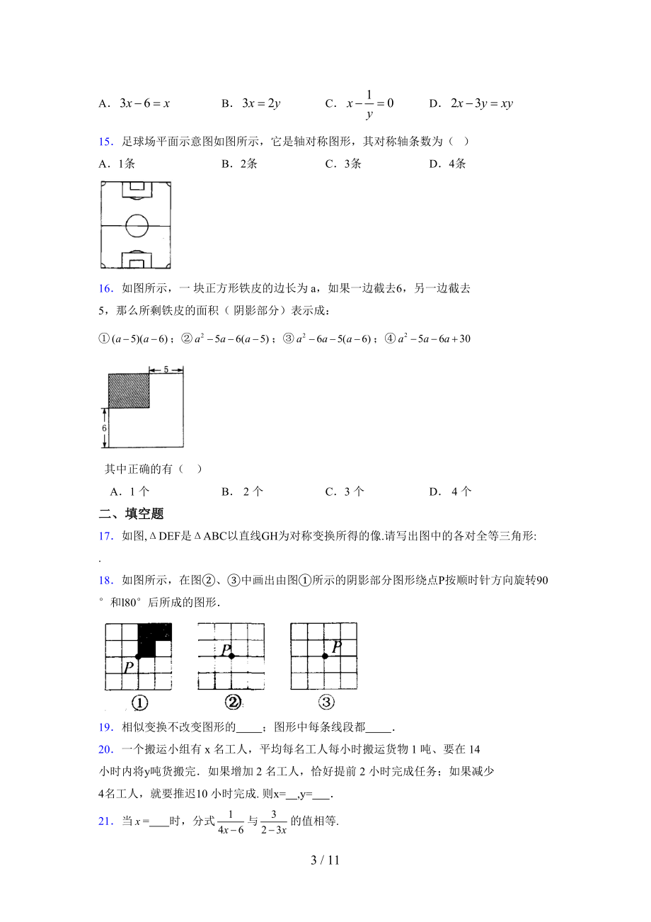 （通用） 2021-2022学年度七年级数学下册模拟测试卷 (3390).docx_第3页