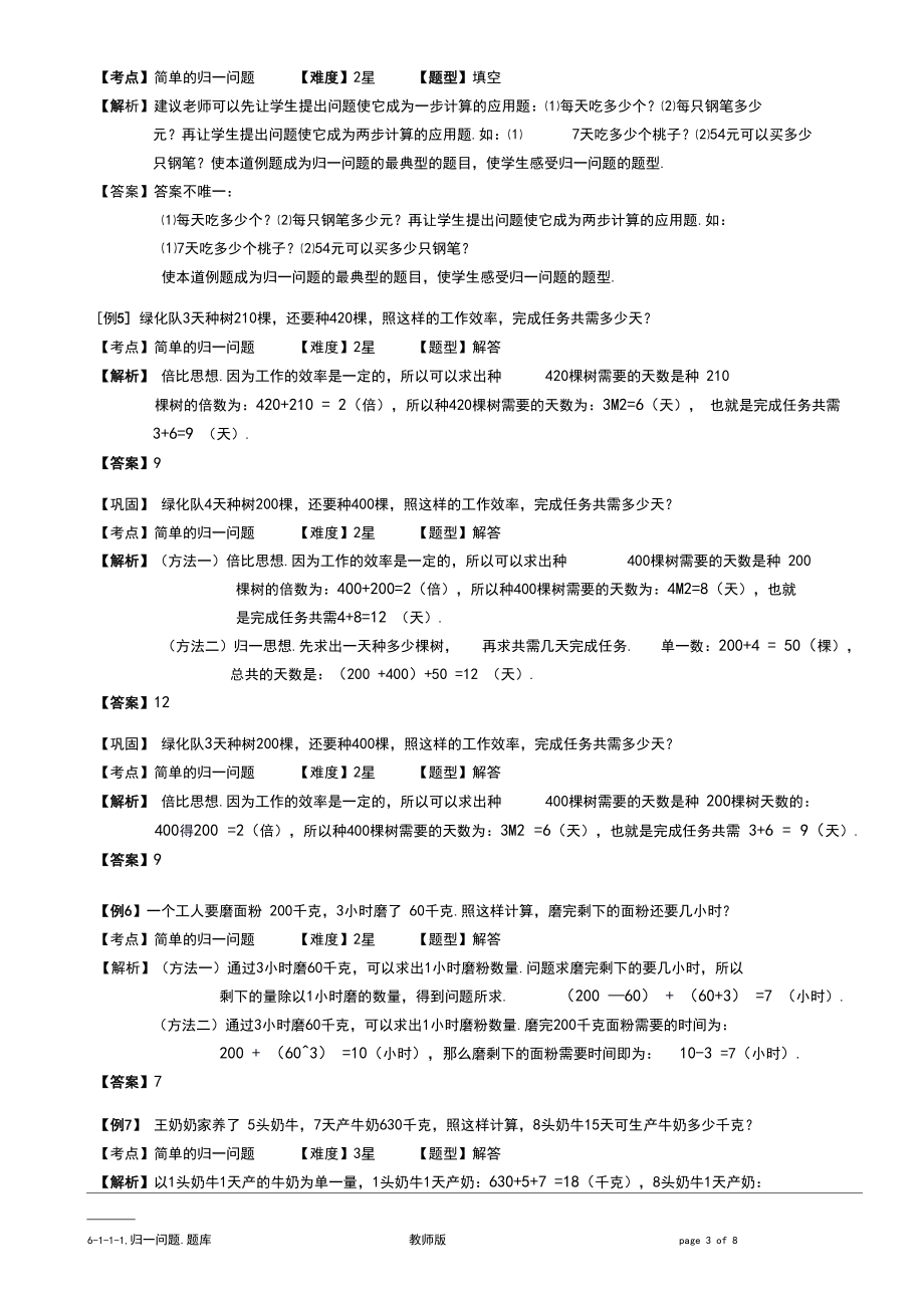 小学奥数经典应用题归一问题.题库版.docx_第3页