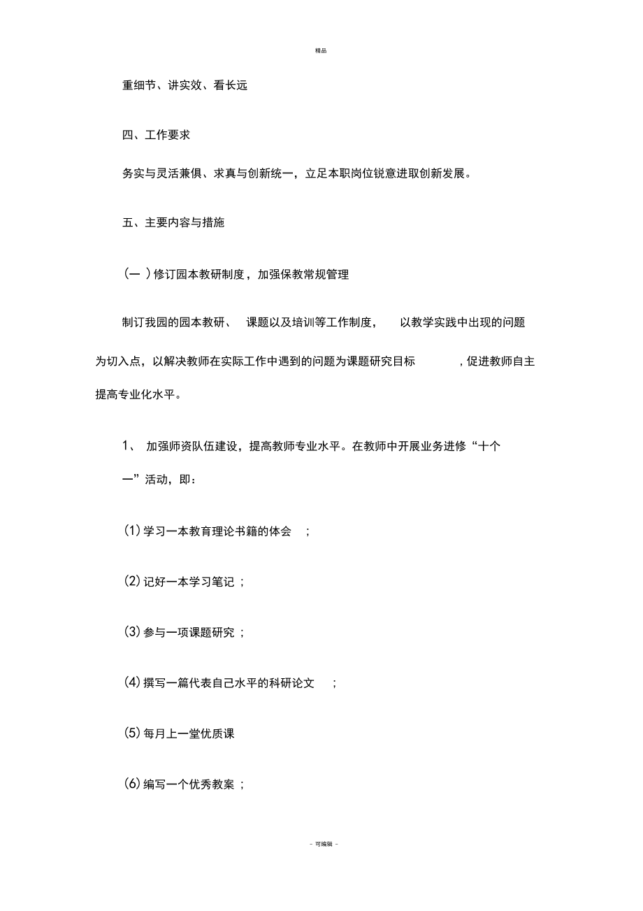 2018年幼儿园教师教师培训计划和安排.docx_第2页