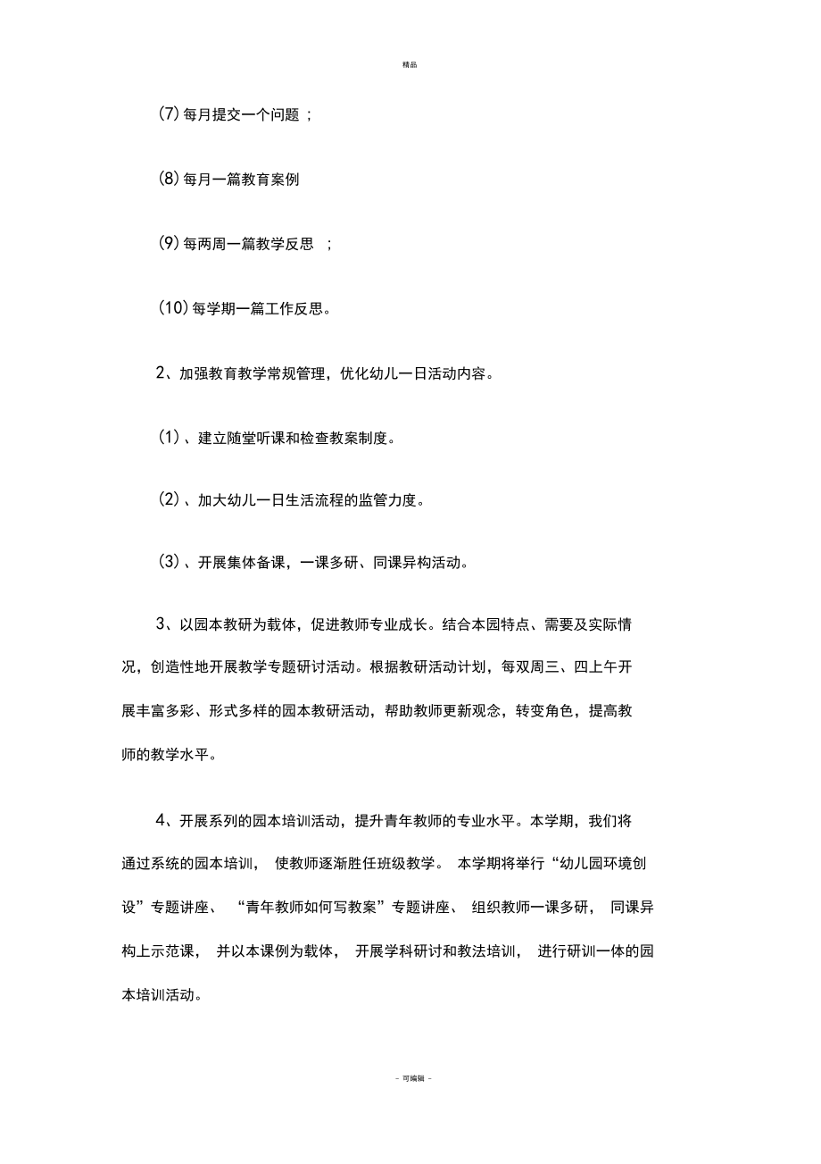 2018年幼儿园教师教师培训计划和安排.docx_第3页