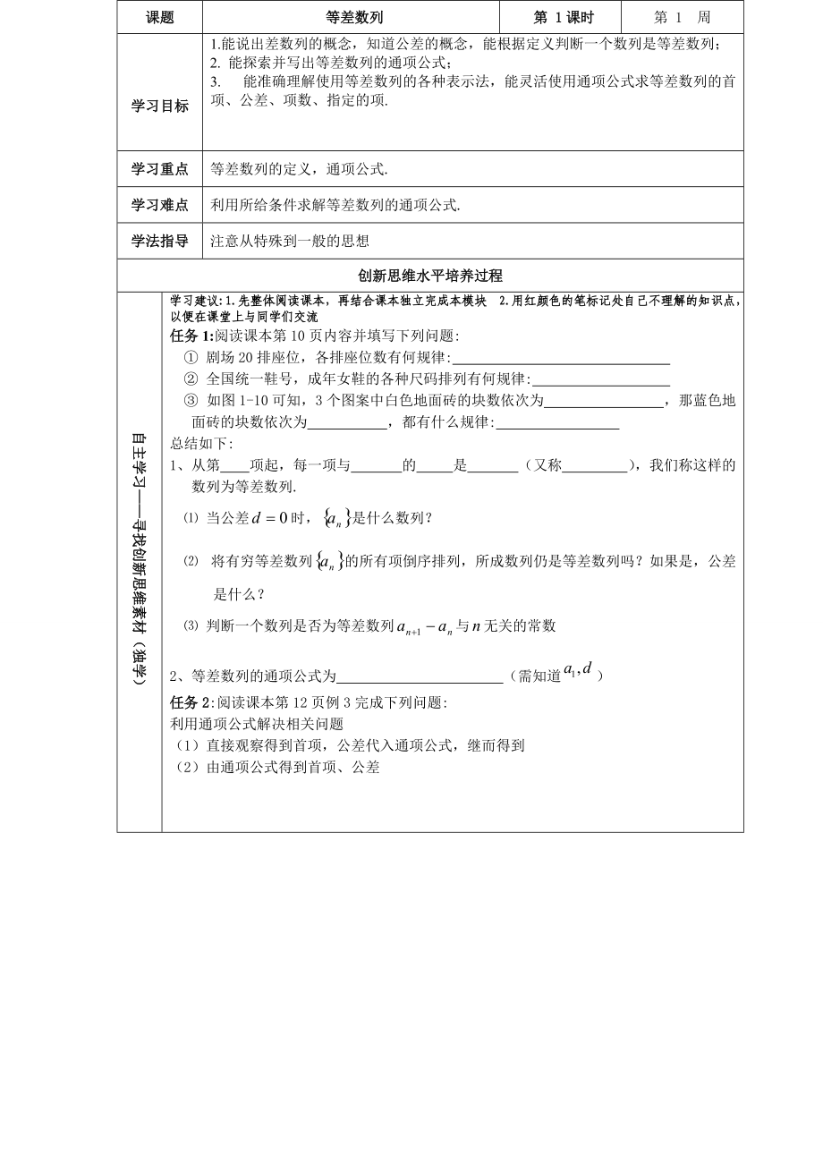 等差数列第一课时.doc_第1页