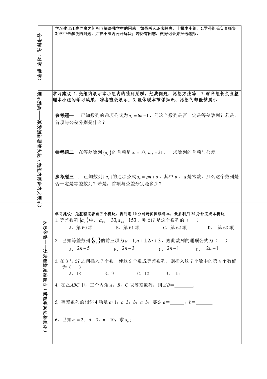 等差数列第一课时.doc_第2页