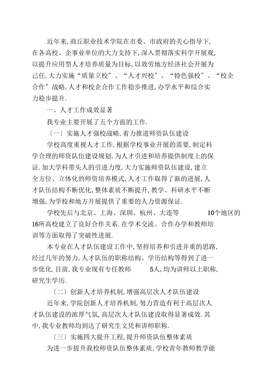 校企合作报告.docx_第2页