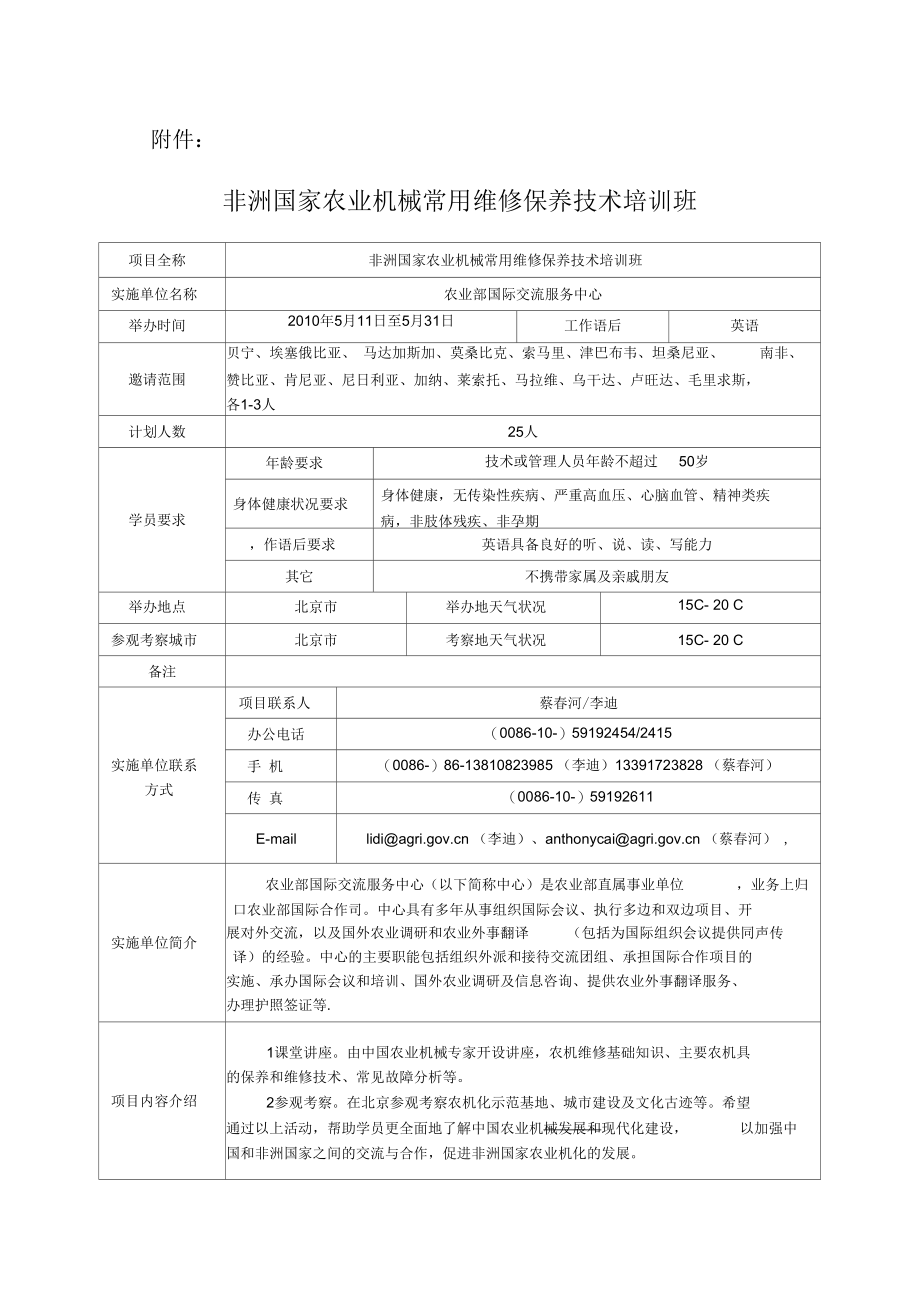 非洲国家农业机械常用维修保养技术培训班.docx_第1页