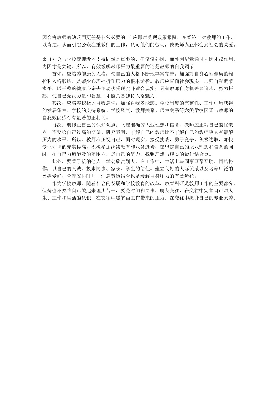 浅谈教师压力讨论.doc_第2页