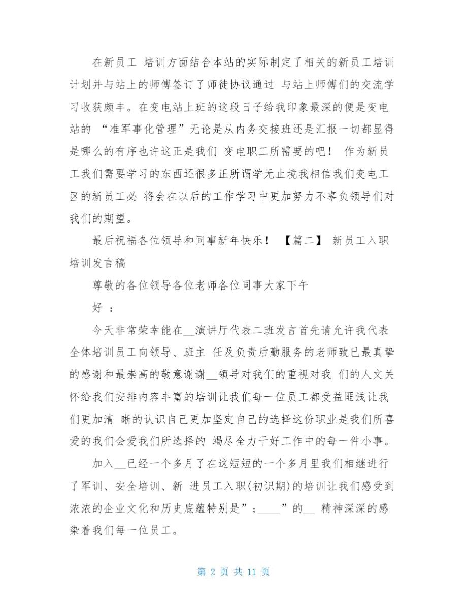 新员工入职发言材料.doc_第2页