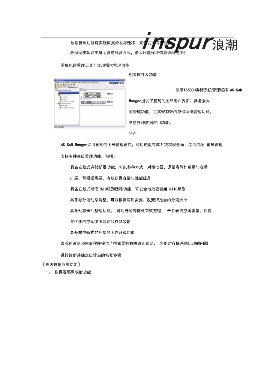 浪潮存储AS500H存储系统简介.docx_第3页