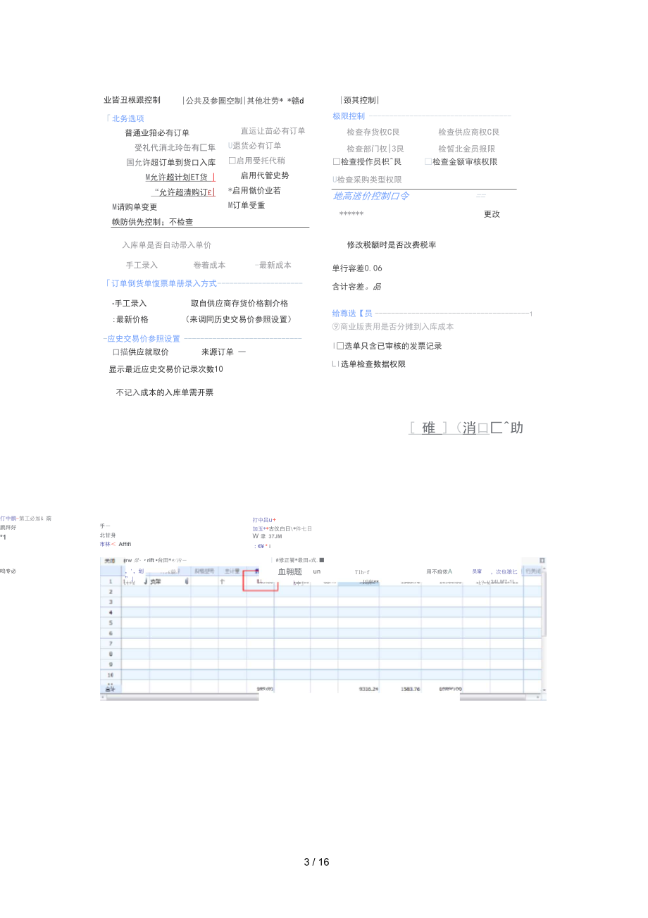 U8采购操作手册.docx_第3页