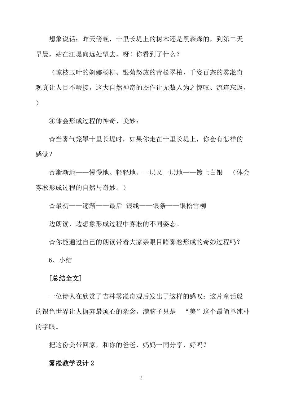 雾凇教学设计（通用3篇）.docx_第3页