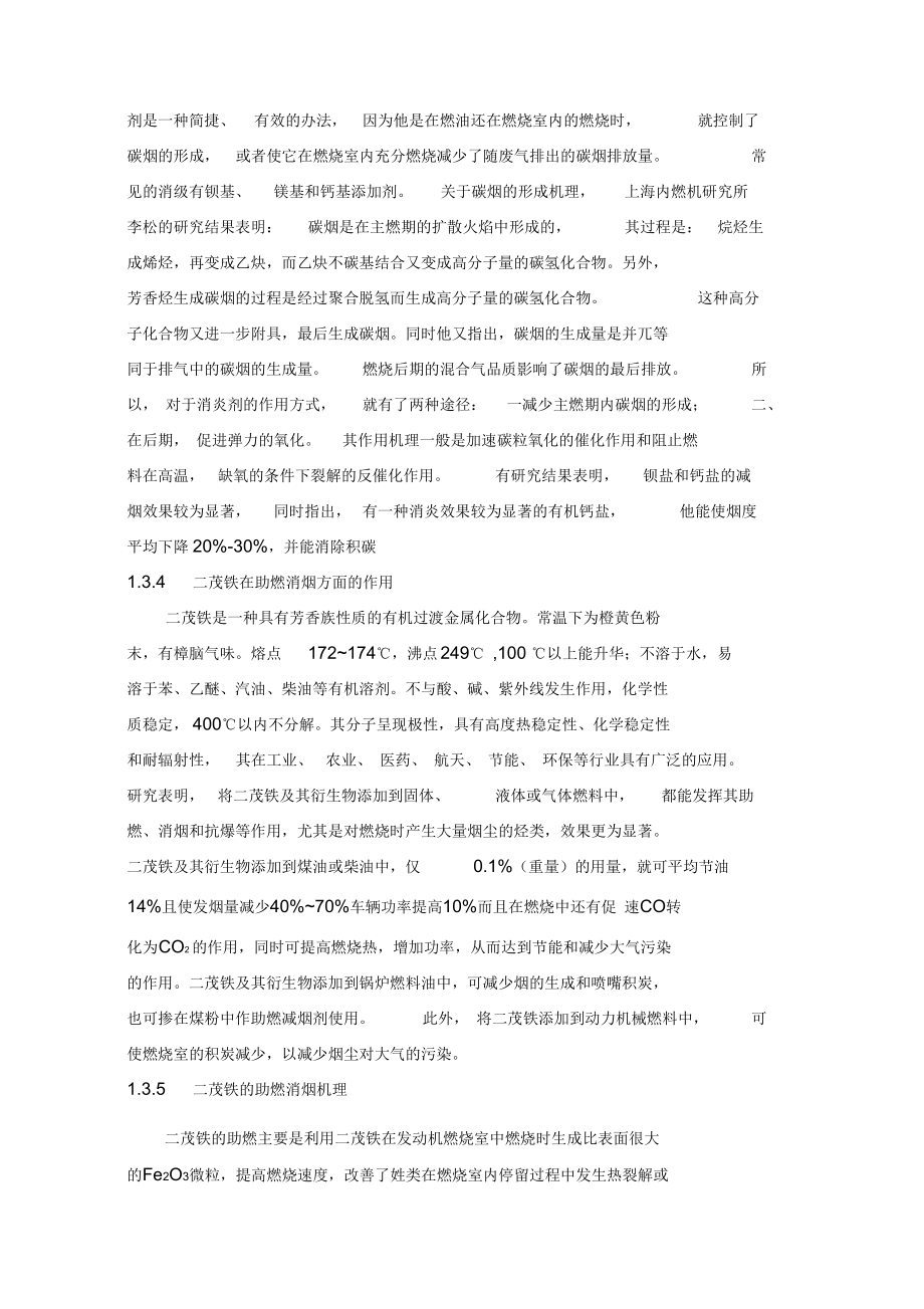 二茂铁对柴油的助燃消烟作用及尾气成分测定.docx_第3页