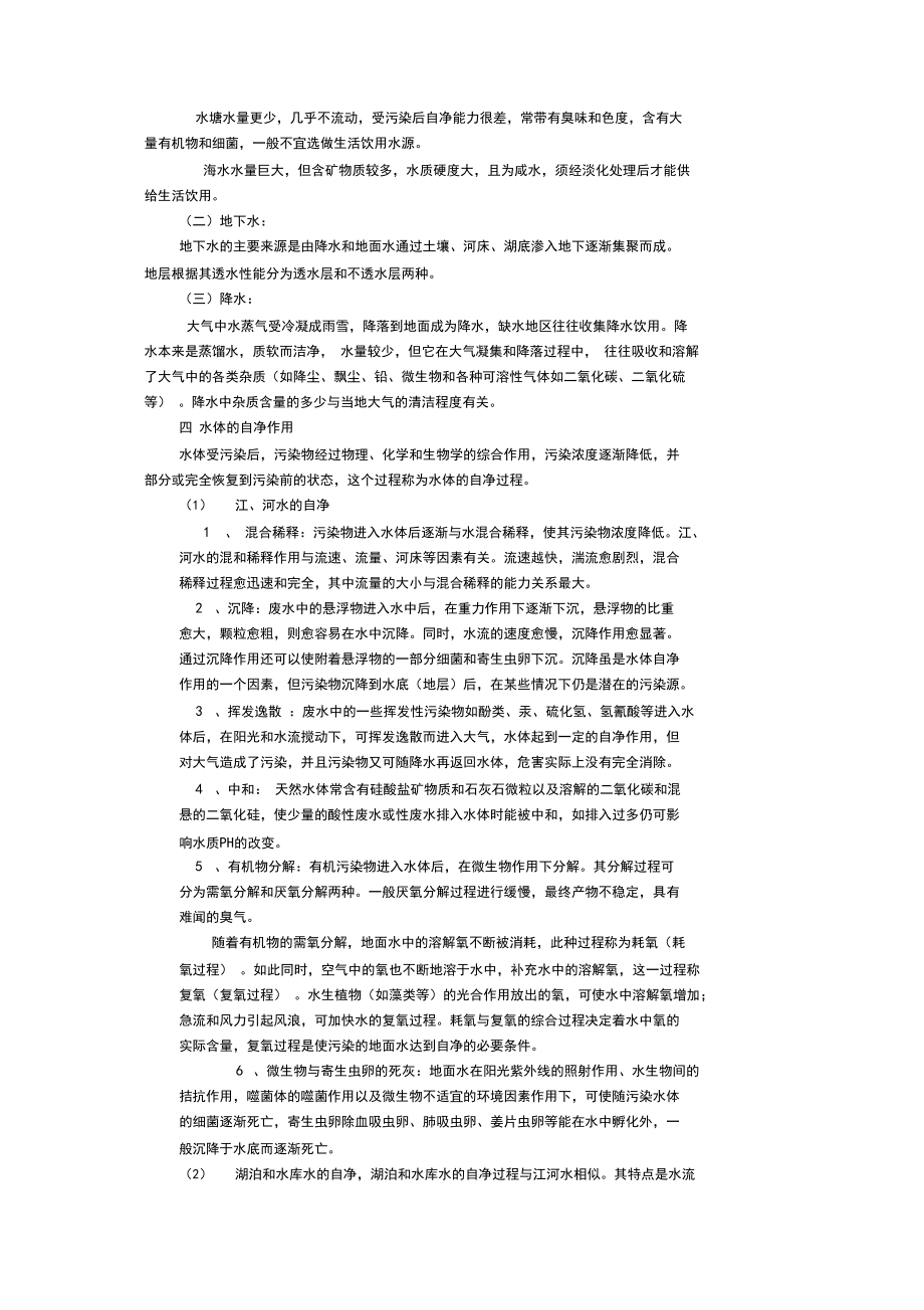 生活饮用水卫生知识培训材料学习资料.docx_第2页