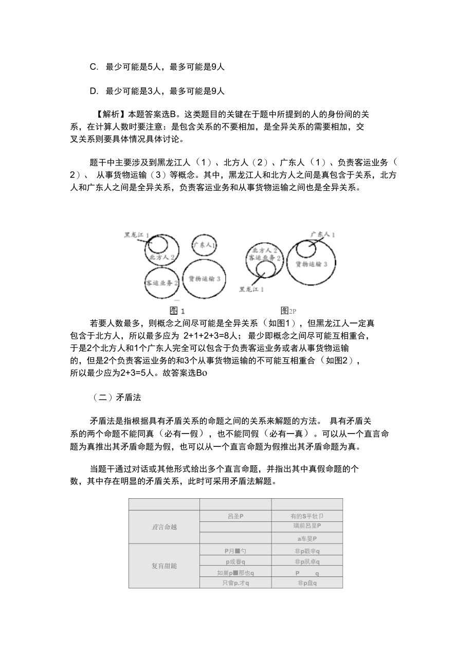 公务员推理判断命题推理解题技巧.doc_第2页