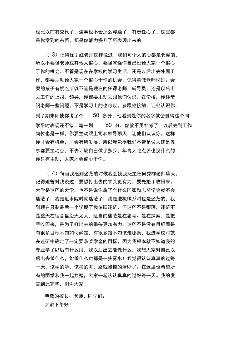 获励志奖学金演讲稿.docx_第2页