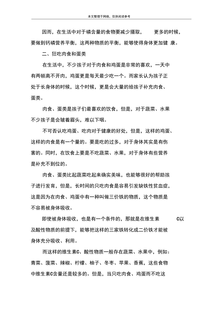 经常这样吃饭会让你病入膏肓!.docx_第2页