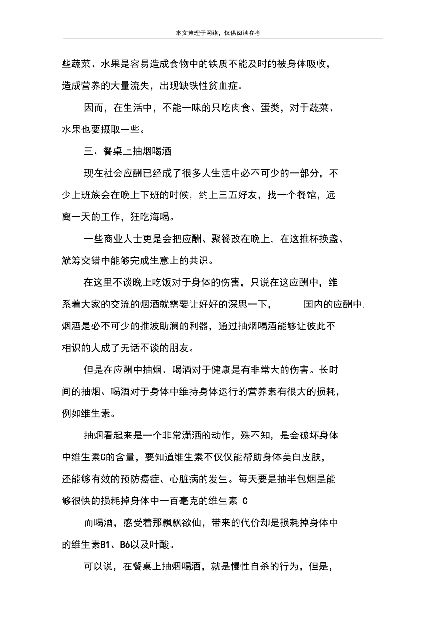 经常这样吃饭会让你病入膏肓!.docx_第3页