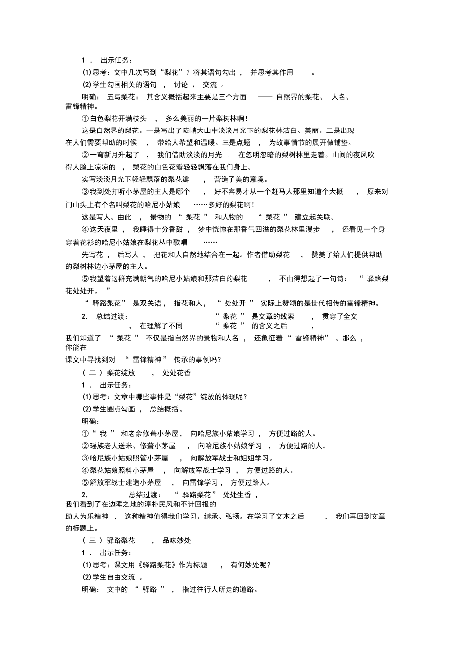 部编版七年级语文下册《驿路梨花》教案设计.docx_第3页